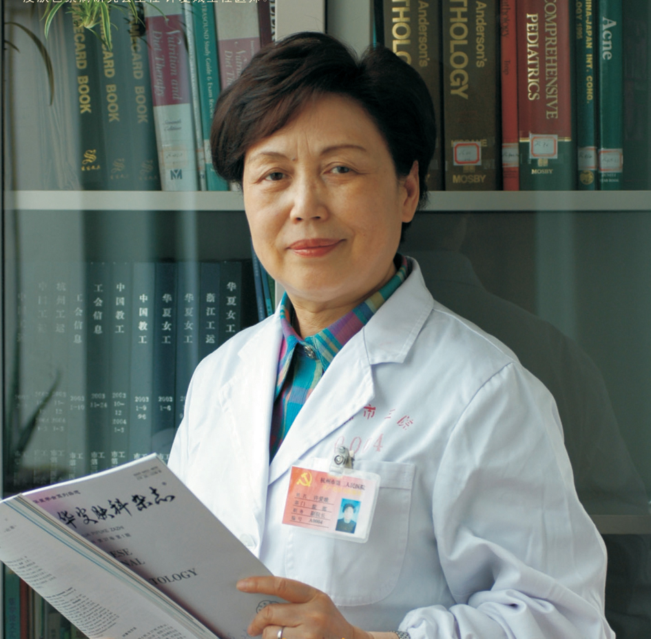 （许爱娥）医生预约挂号-杭州市三医院皮肤科许爱娥医生个人简介，杭州市三医院皮肤科专家网上挂号跑腿